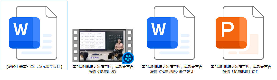 【下载】高中语文 《我与地坛》课堂实录+课件+教案【肖洋】