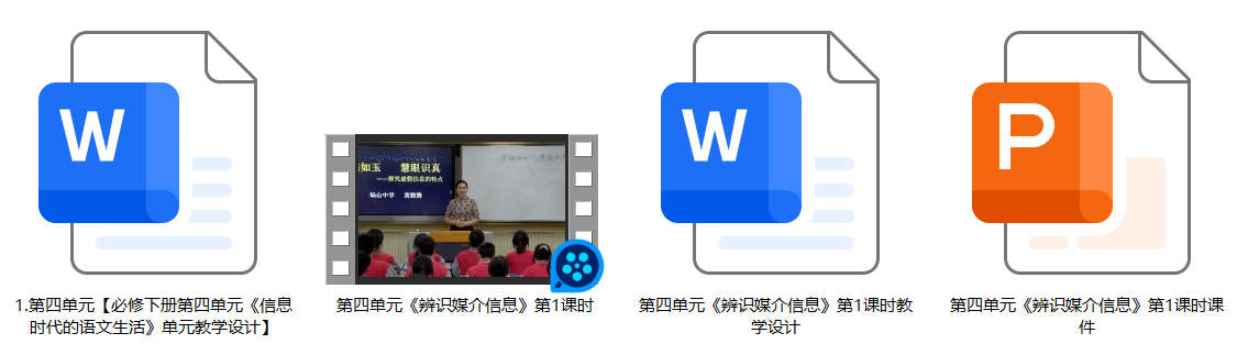【下载】高中语文《辨识媒介信息》第一课时   课堂实录+课件+教案【黄腾腾】