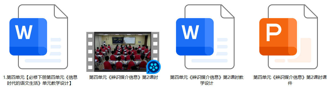 【下载】高中语文《辨识媒介信息》第二课时   课堂实录+课件+教案【黄腾腾】