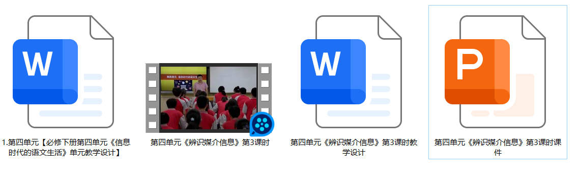 【下载】高中语文《辨识媒介信息》第三课时   课堂实录+课件+教案【胡荣伟】