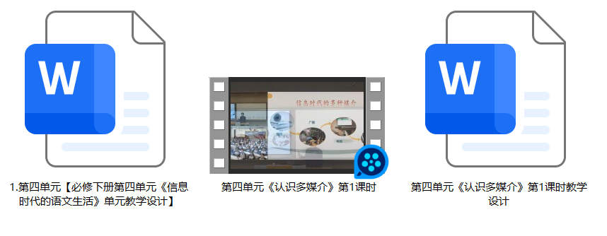 【下载】高中语文《认识多媒介》第1课时课堂实录+教案【钮雯雯】