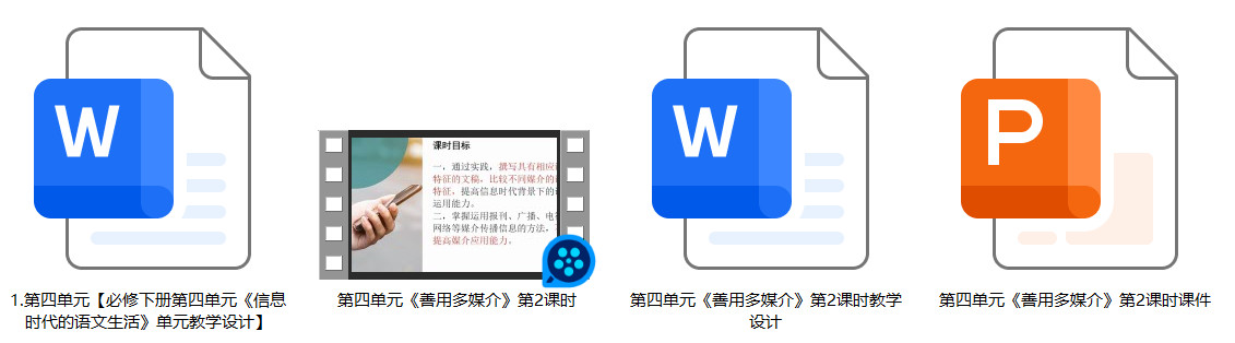 【下载】高中语文《善用多媒介》第二课时 课堂实录+课件+教案【胡巧真】