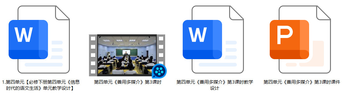 【下载】高中语文《善用多媒介》第三课时课堂实录+课件+教案【侯志奇】