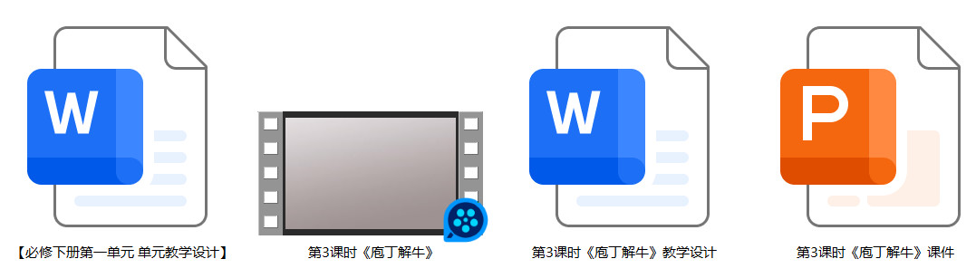 【下载】高中语文《庖丁解牛》课堂实录+课件+教案【燕雨佳】