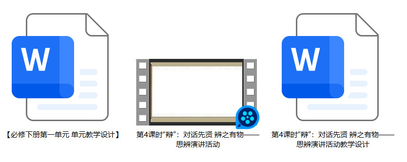 【下载】高中语文《“辩”：对话先贤 辨之有物——思辨演讲活动》课堂实录+教案【钱敏】