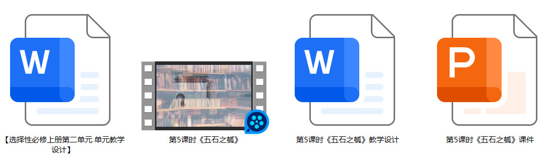 【下载】高中语文《五石之瓠》课堂实录+课件+教案【位盼芹】