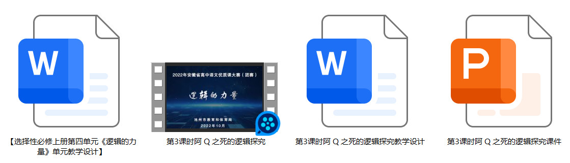 【下载】高中语文《阿 Q 之死的逻辑探究》课堂实录+课件+教案【王飞】