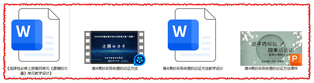 【下载】高中语文《采用合理的论证方法》课堂实录+课件+教案【羊彦姣】