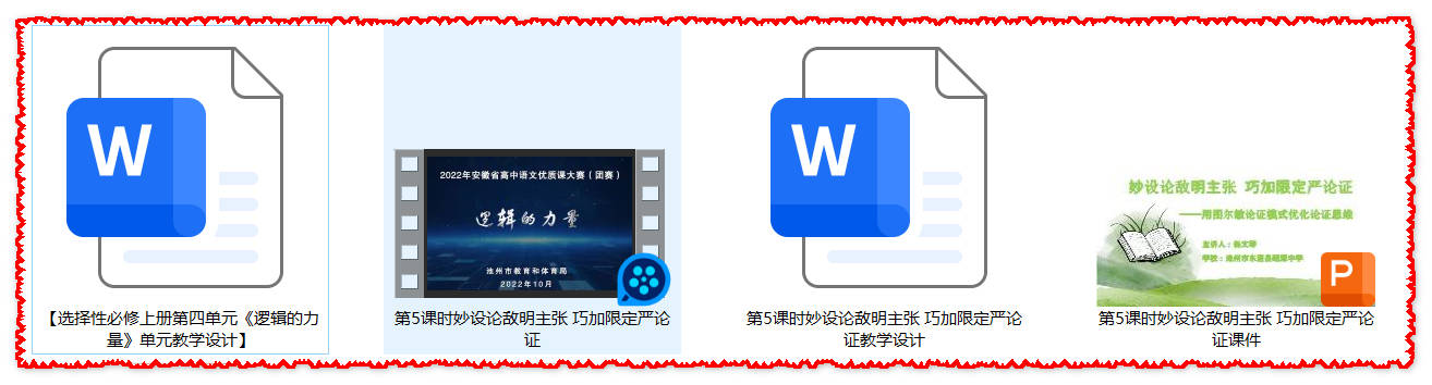 【下载】高中语文《用图尔敏论证模式优化论证思维》课堂实录+课件+教案【杨文琴】