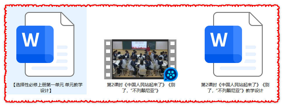 【下载】高中语文《中国人民站起来了》《别了，“不列颠尼亚”》《在民族复兴的历史丰碑上——2020 中国抗疫记》联读课堂实录+教案【陈婕】