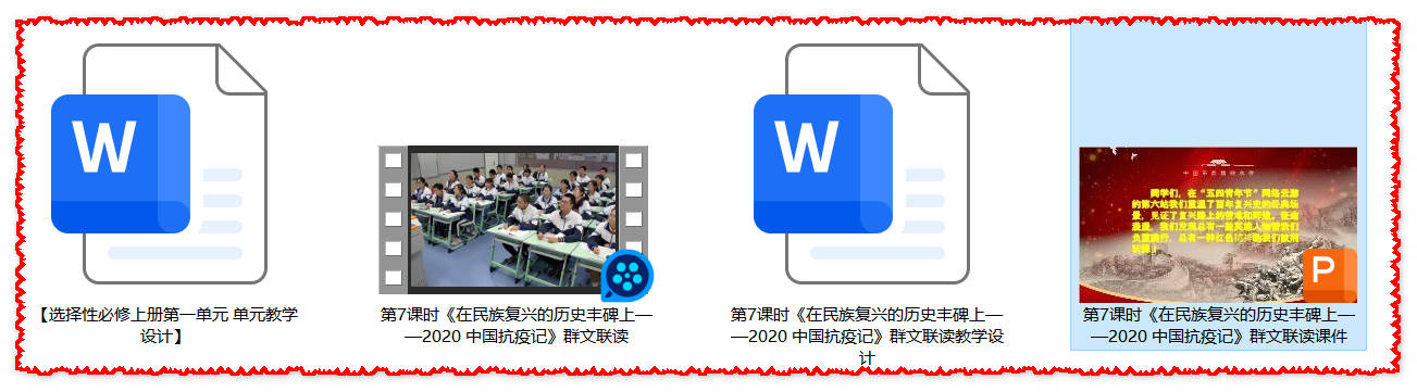 【下载】高中语文《长征胜利万岁》《县委书记的榜样焦裕禄》《在民族复兴的历史丰碑上》群文联读课堂实录+课件+教案【刘仁蓉】