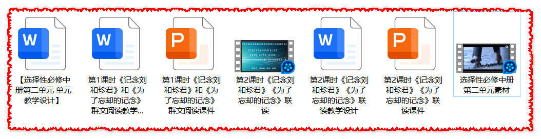【下载】高中语文《记念刘和珍君》《为了忘却的记念》群文阅读课堂实录+课件+教案【张菁】
