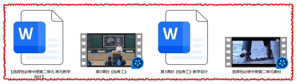 【下载】高中语文《包身工》课堂实录+教案