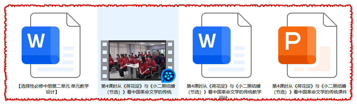 【下载】高中语文从《荷花淀》与《小二黑结婚（节选）》看中国革命文学的传统 课堂实录+课件+教案【边俊杰】