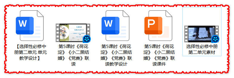【下载】高中语文《荷花淀》《小二黑结婚》《党费》联读 课堂实录+课件+教案【袁悦】