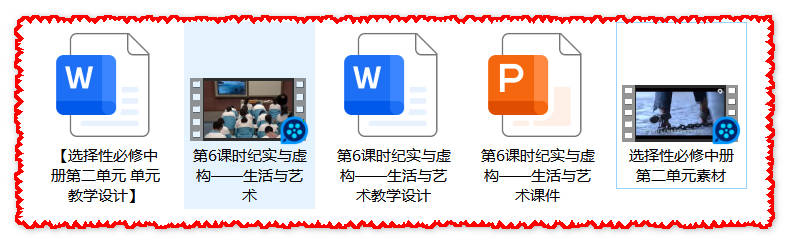 【下载】高中语文单元主题梳理《纪实与虚构 生活与艺术》课堂实录+课件+教案【邱家诚】