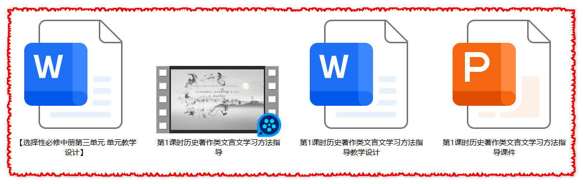【下载】高中语文《历史著作类文言文学习方法指导》课堂实录+课件+教案【李红艳】