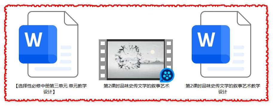 【下载】高中语文《品味史传文学的叙事艺术》课堂实录+教案【吴梅】