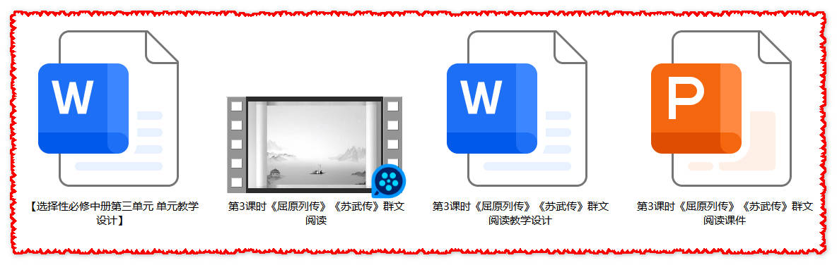 【下载】高中语文《屈原列传》《苏武传》群文阅读 课堂实录+课件+教案【蔡海侠】