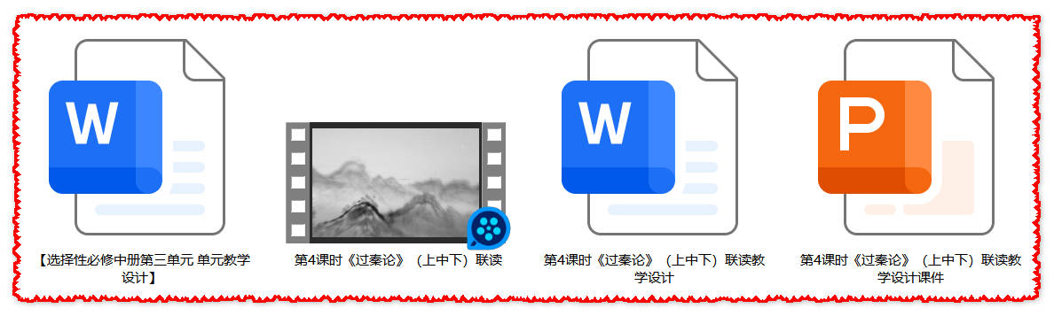 【下载】高中语文《过秦论》（上中下）联读教学课堂实录+课件+教案【郑婷婷】