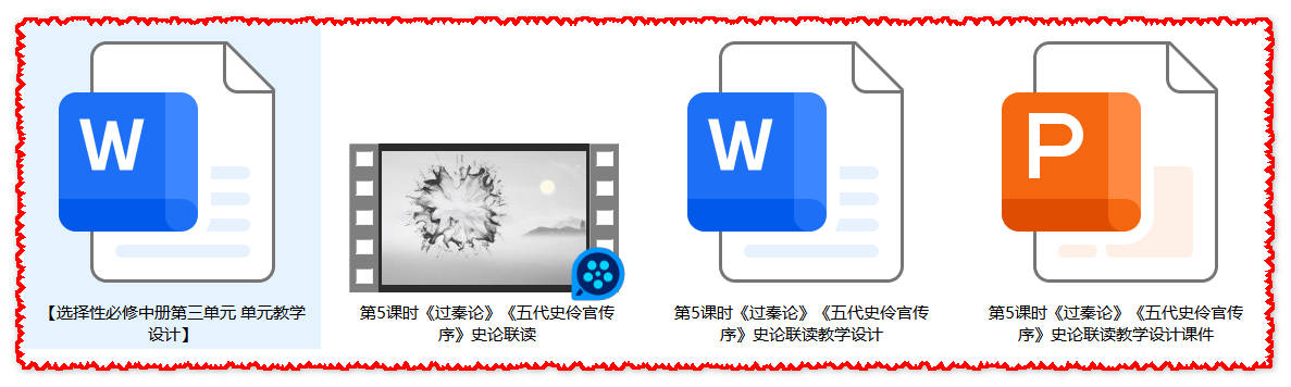 【下载】高中语文《过秦论》《五代史伶官传序》史论联读课堂实录+课件+教案【唐佩英】