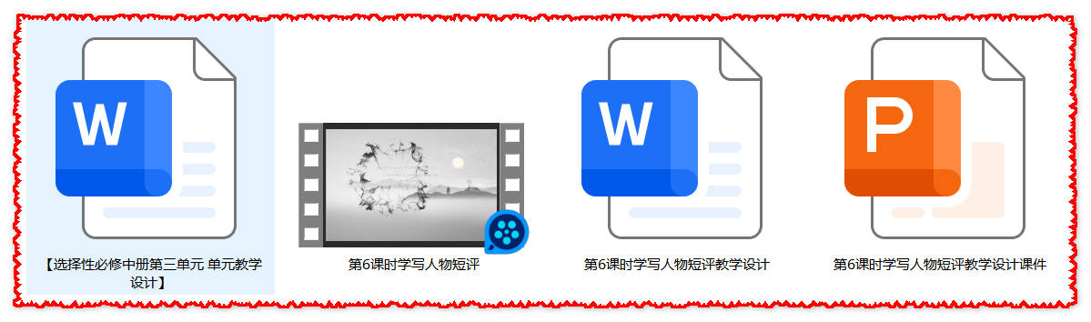 【下载】高中语文《学写人物短评》课堂实录+课件+教案【刘雨】
