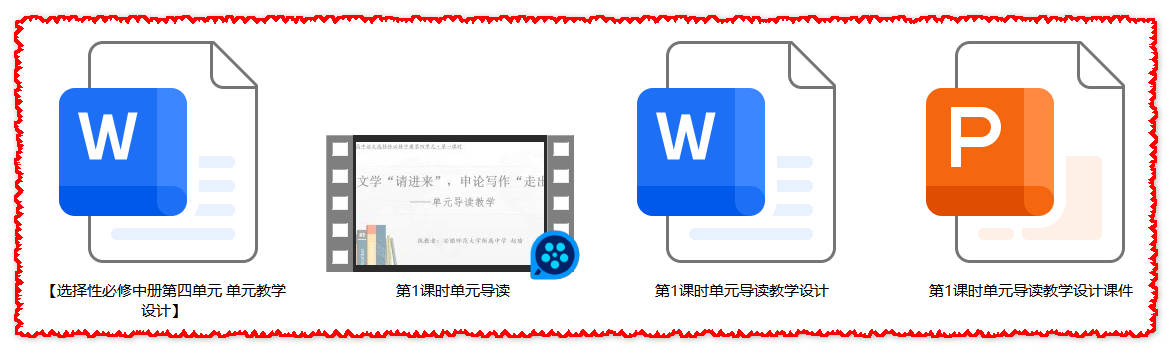 【下载】高中语文《外国文学“请进来”，申论写作“走出去” 》单元导读教学课堂实录+课件+教案【赵瑜】
