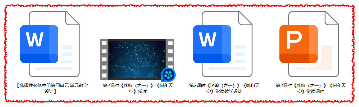 【下载】高中语文《迷娘（之一）》《树和天空》赏读课堂实录+课件+教案【胡凌云】