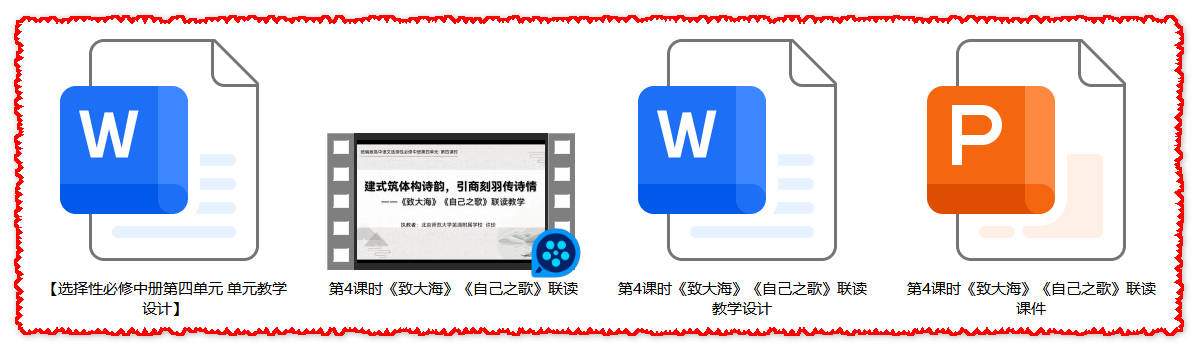 【下载】高中语文《致大海》《自己之歌》联读课堂实录+课件+教案【许珍】