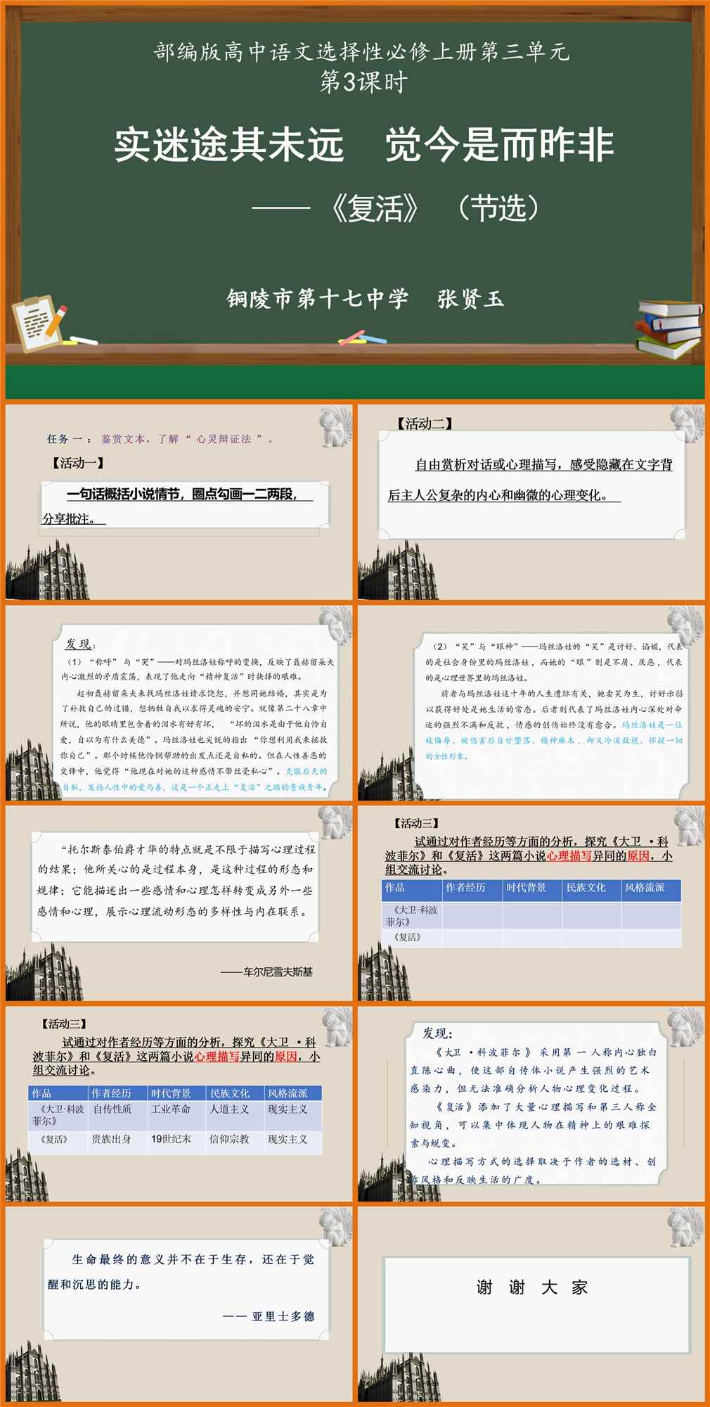 【下载】高中语文《复活（节选）》第1课时实录+课件+教案【张贤玉】