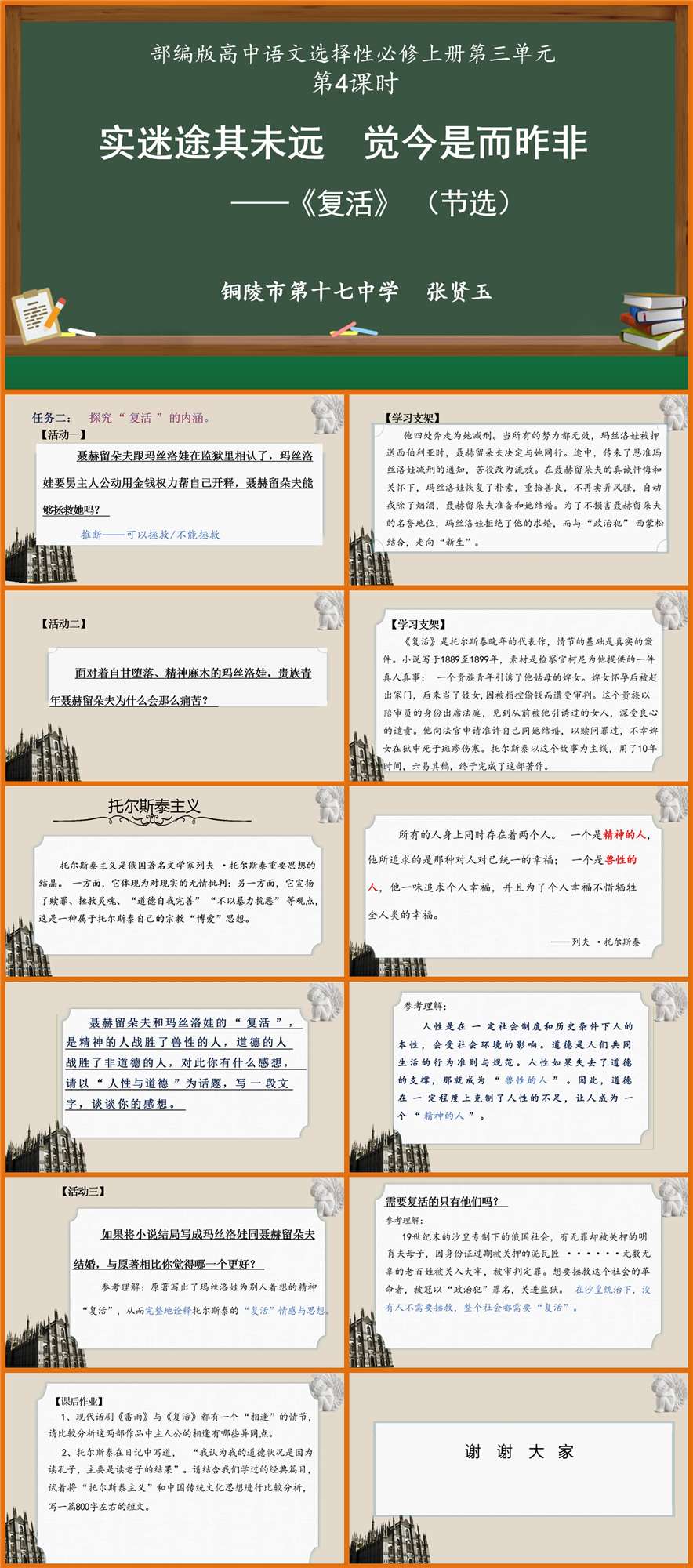 【下载】高中语文《复活（节选）》第2课时实录+课件+教案【张贤玉】