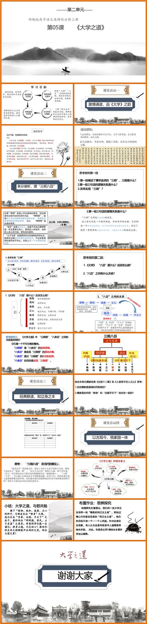 【下载】高中语文《大学之道》课堂实录+课件+教案【刘为伟】