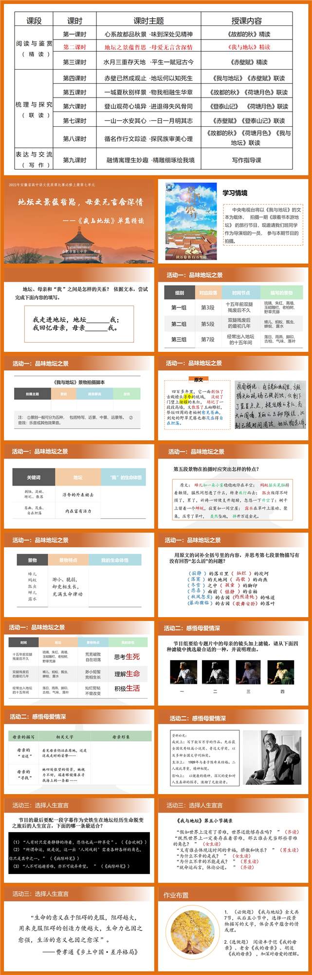 【下载】高中语文 《我与地坛》课堂实录+课件+教案【肖洋】