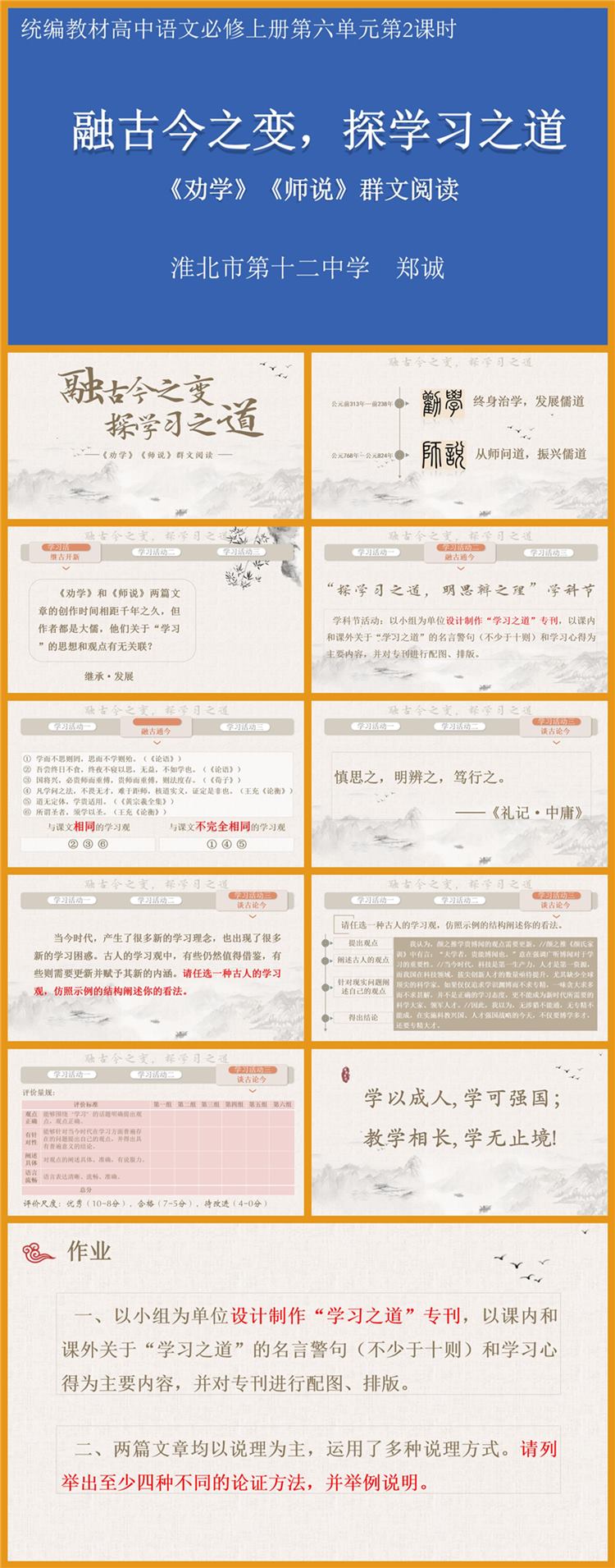 【下载】高中语文《劝学》《师说》群文阅读 第2课时 课堂实录+课件+教案（郑诚）