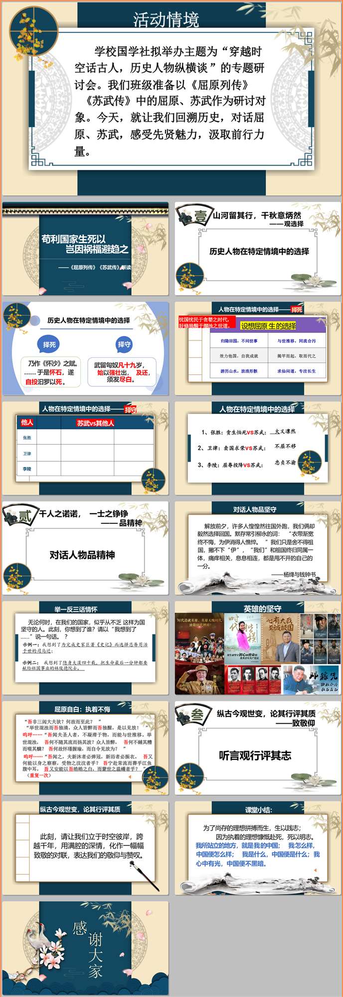 【下载】高中语文《屈原列传》《苏武传》群文阅读 课堂实录+课件+教案【蔡海侠】