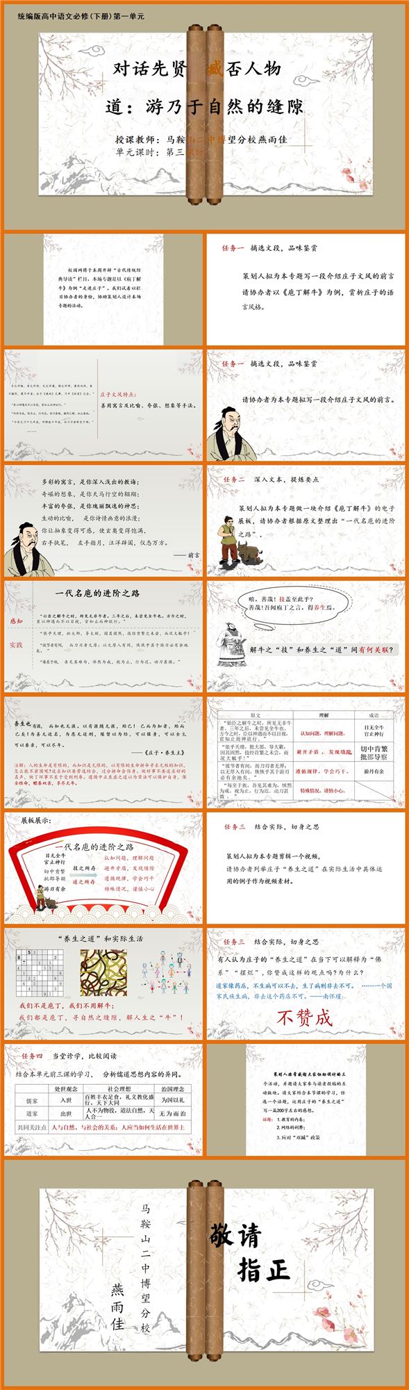 【下载】高中语文《庖丁解牛》课堂实录+课件+教案【燕雨佳】