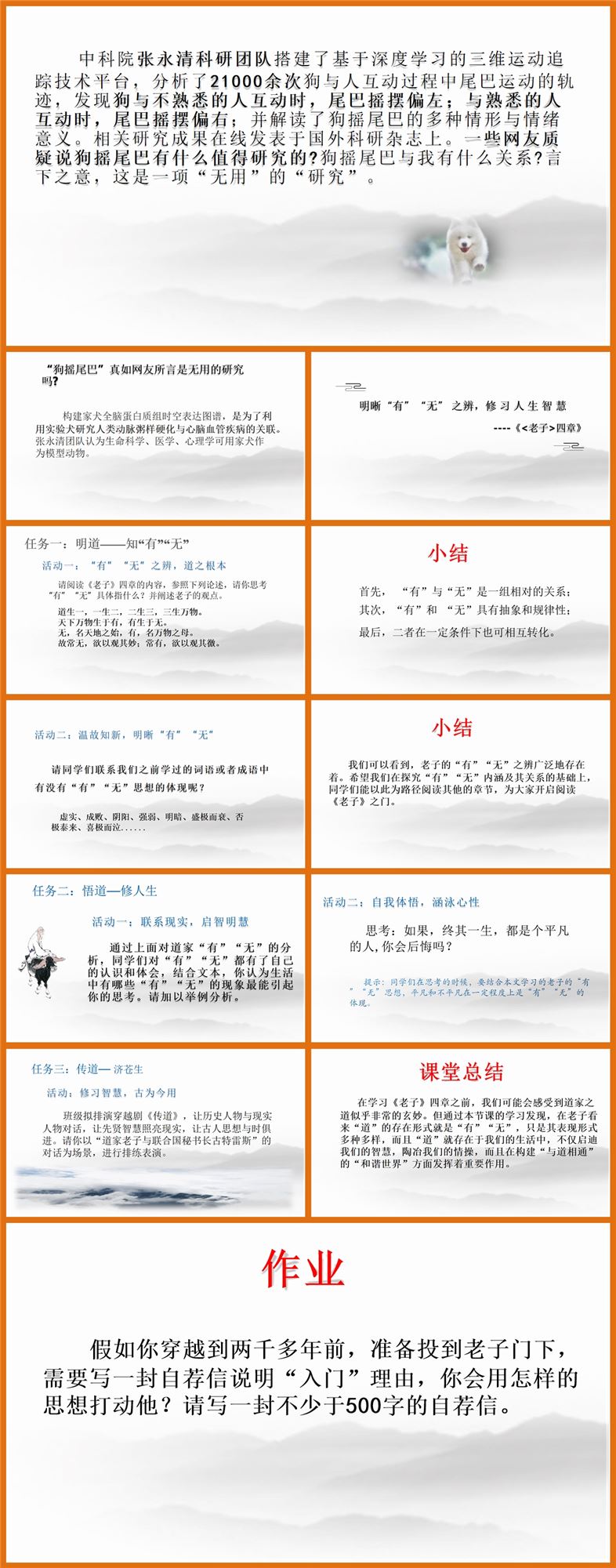 【下载】高中语文《老子》四章 课堂实录+课件+教案【张豹】