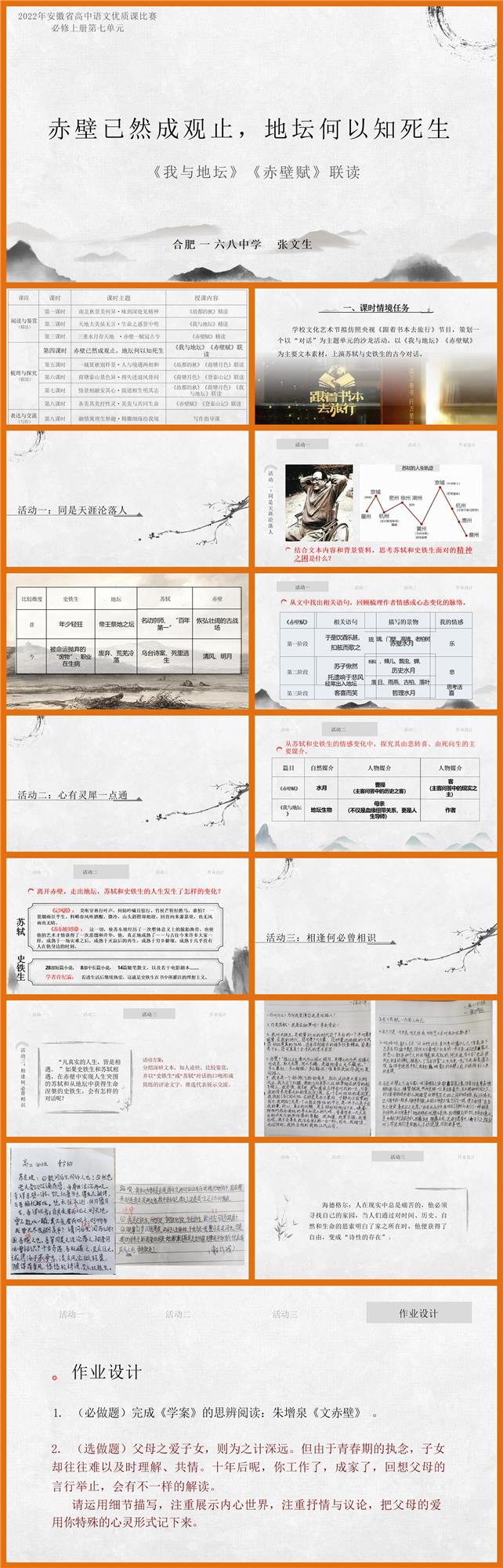 【下载】高中语文《赤壁赋》《我与地坛》联读 课堂实录+课件+教案【张文生】