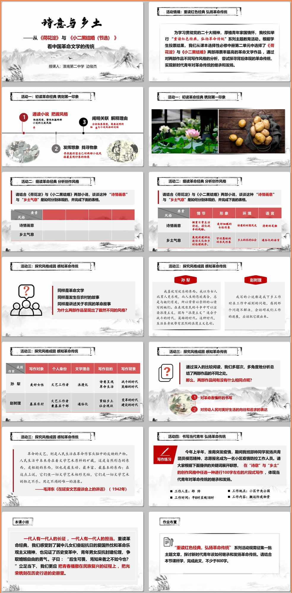 【下载】高中语文从《荷花淀》与《小二黑结婚（节选）》看中国革命文学的传统 课堂实录+课件+教案【边俊杰】