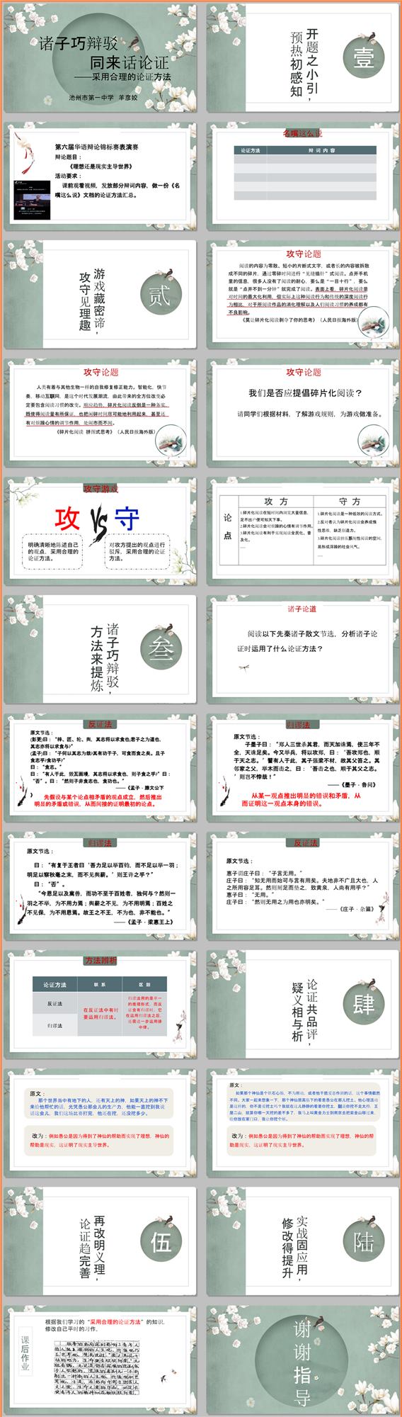 【下载】高中语文《采用合理的论证方法》课堂实录+课件+教案【羊彦姣】