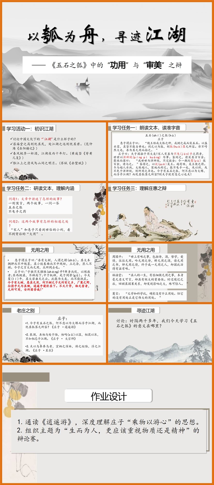 【下载】高中语文《五石之瓠》课堂实录+课件+教案【位盼芹】