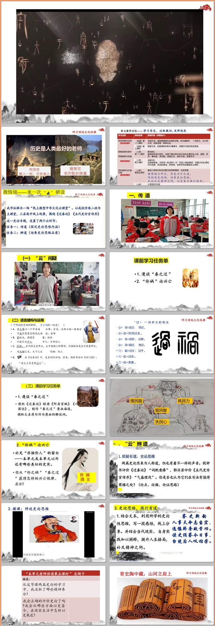 【下载】高中语文《过秦论》《五代史伶官传序》史论联读课堂实录+课件+教案【唐佩英】