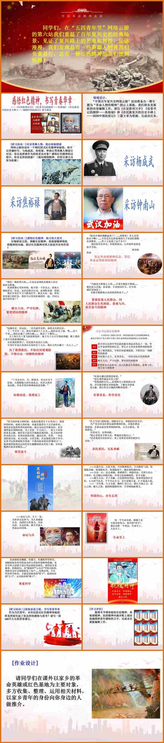 【下载】高中语文《长征胜利万岁》《县委书记的榜样焦裕禄》《在民族复兴的历史丰碑上》群文联读课堂实录+课件+教案【刘仁蓉】