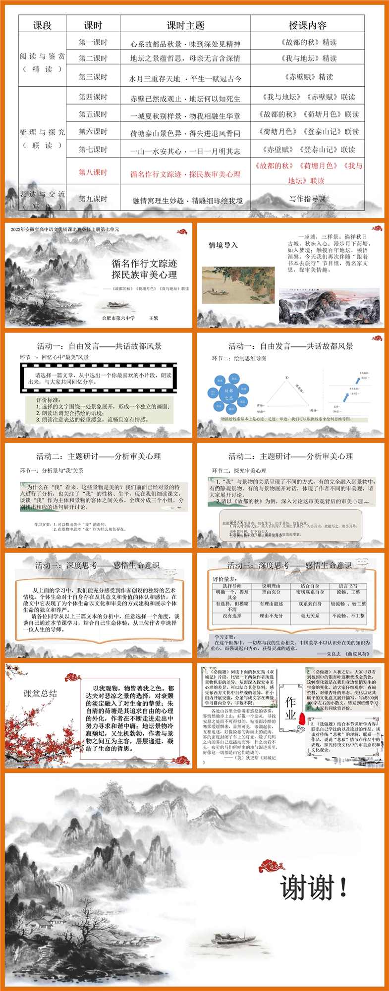 【下载】高中语文《故都的秋》《荷塘月色》《我与地坛》联读课堂实录+课件+教案【王繁】