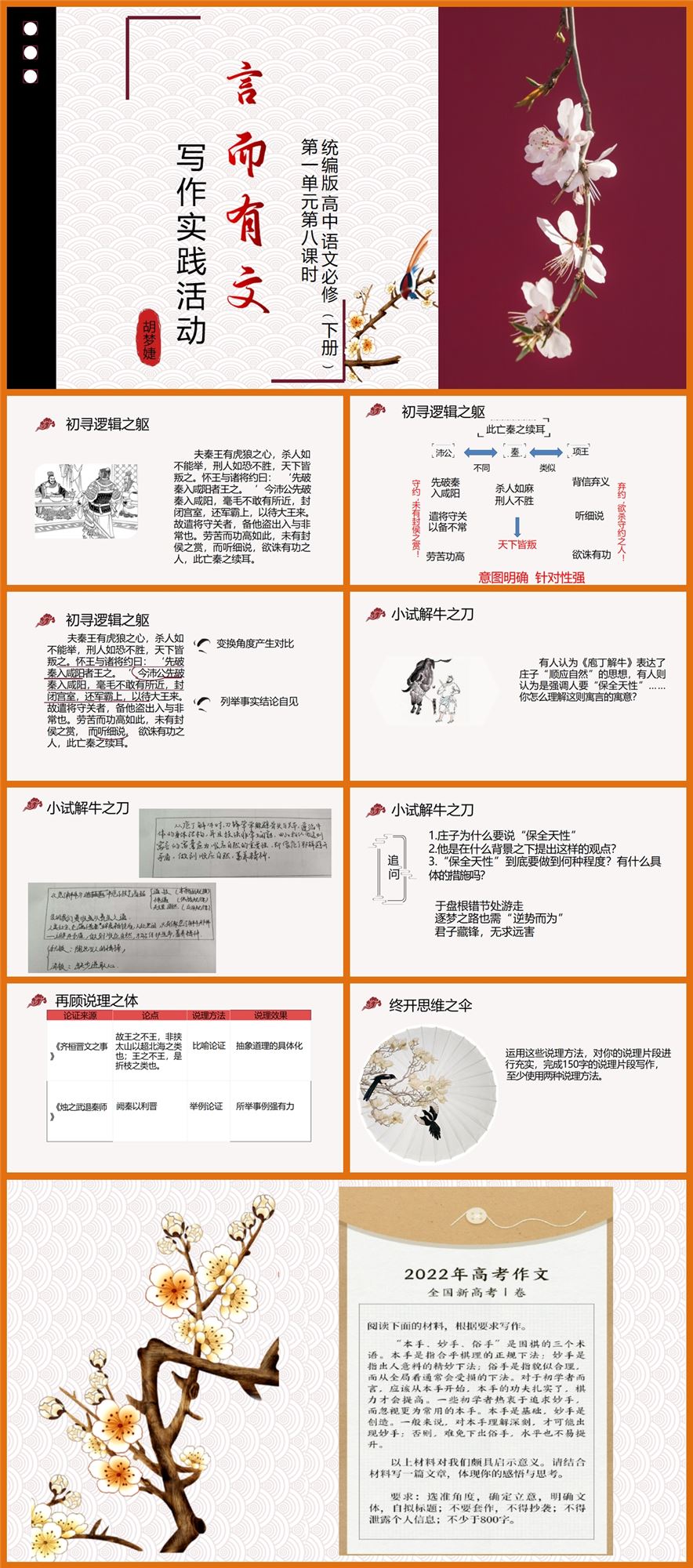 【下载】高中语文第一单元专题学习活动设计“言而有文”：写作实践活动课堂实录+课件+教案【胡梦婕】