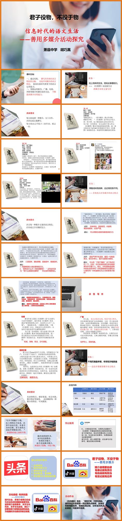 【下载】高中语文《善用多媒介》第二课时 课堂实录+课件+教案【胡巧真】