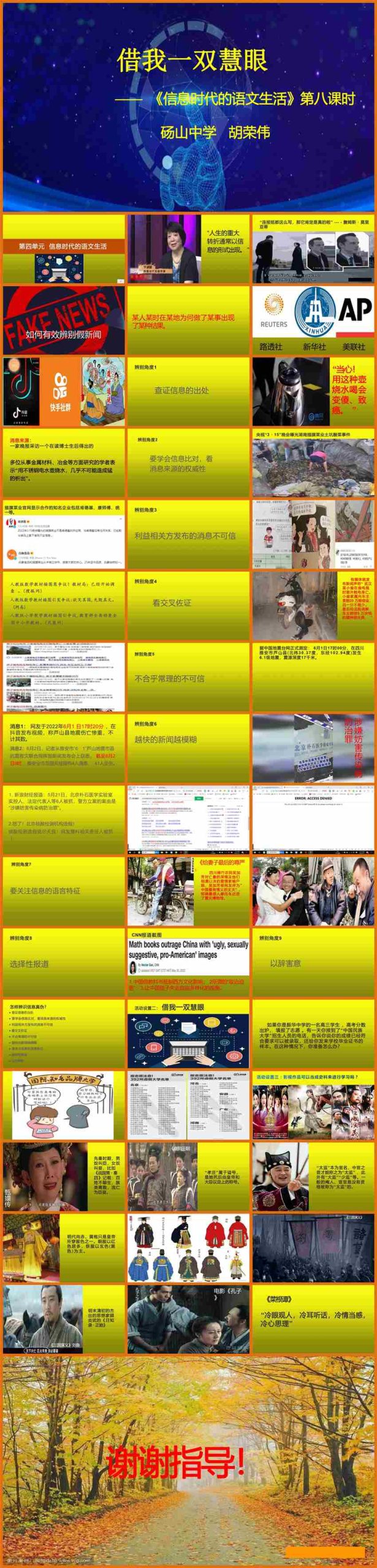 【下载】高中语文《辨识媒介信息》第三课时   课堂实录+课件+教案【胡荣伟】