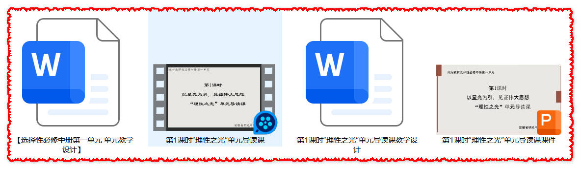 【下载】高中语文《“理性之光”单元导读课》课堂实录+课件+教案【高月】