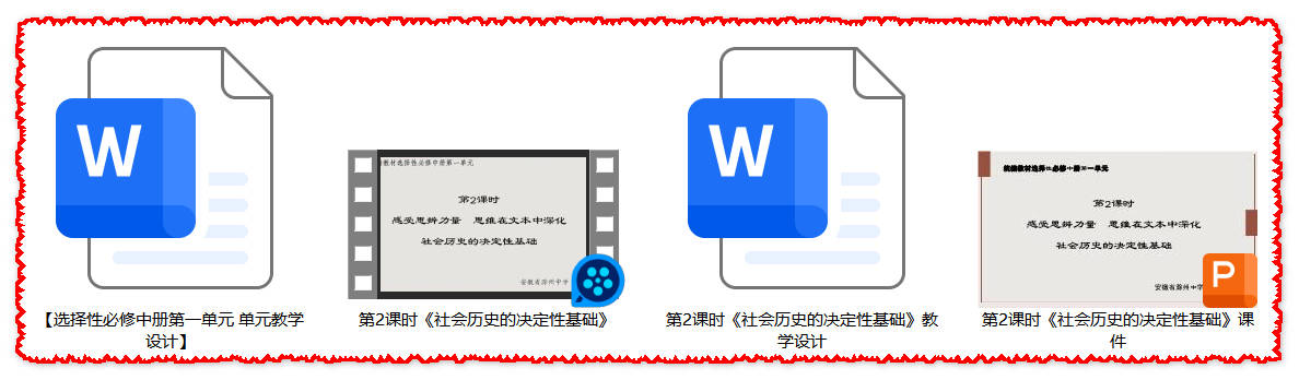 【下载】高中语文《社会历史的决定性基础》课堂实录+课件+教案【程义梅】