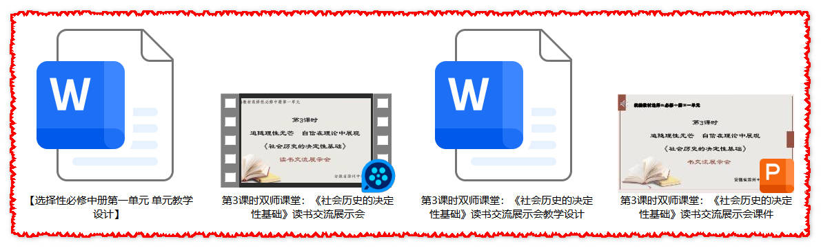 【下载】高中语文双师课堂：《社会历史的决定性基础》读书交流展示会课堂实录+课件+教案【程义梅】